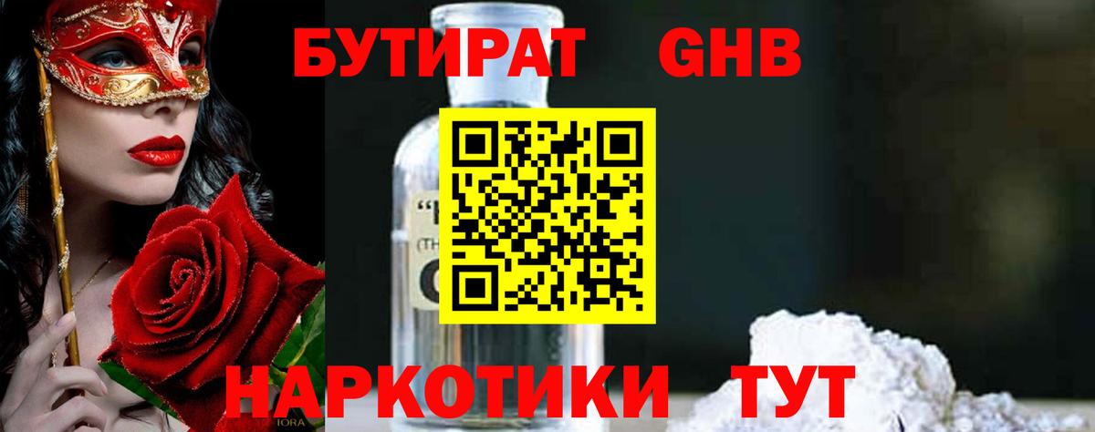 Ялуторовск  Бутират оксибутират  Вход с VPN 