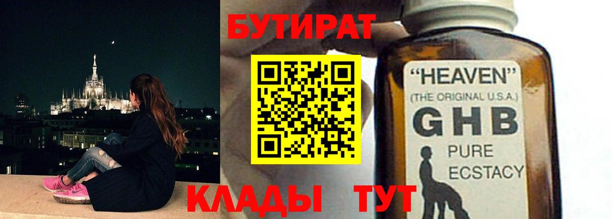 Бутират оксана Ялуторовск