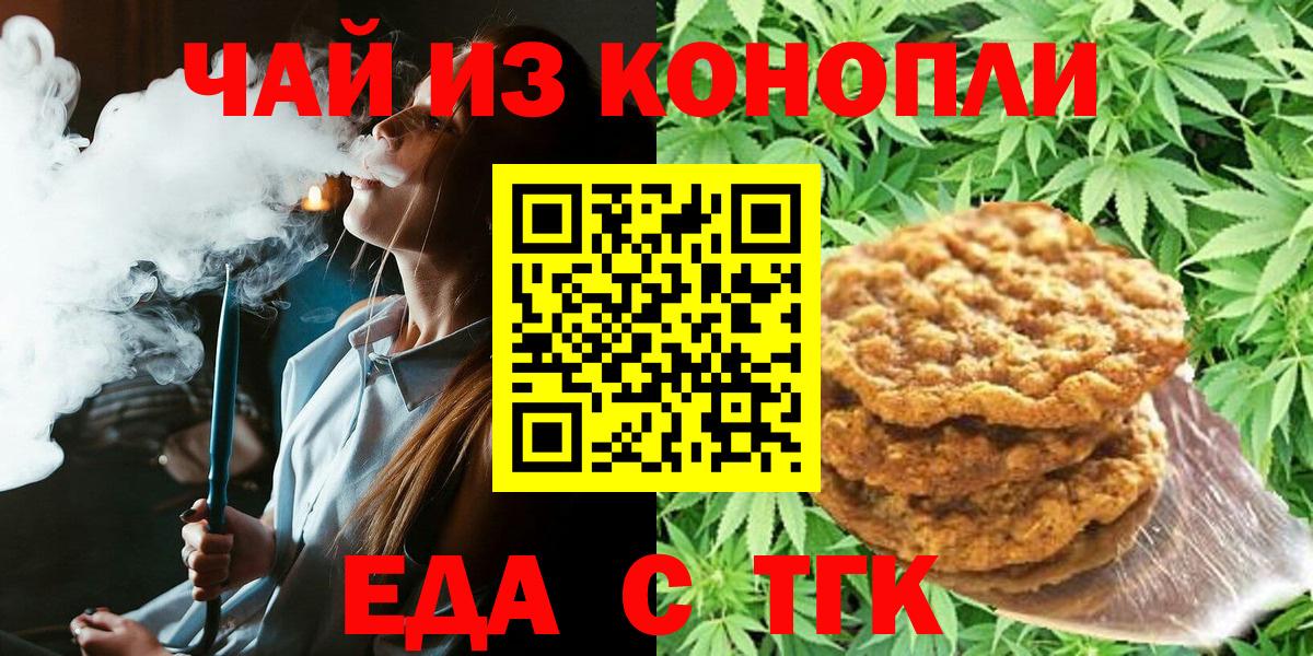 Еда ТГК марихуана  Вход с VPN  Ялуторовск 