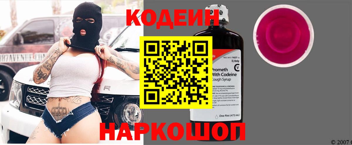 Кодеин напиток Lean (лин)  Кодеин Purple Drank  наркота  Вход с VPN  Ялуторовск 