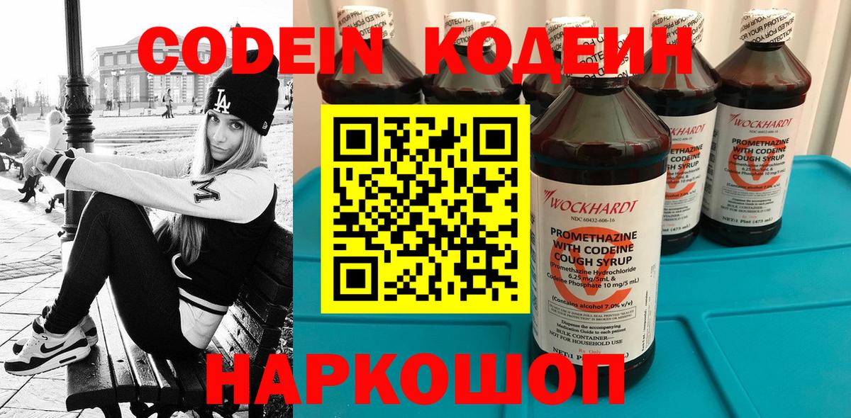 Кодеин напиток Lean (лин) Ялуторовск