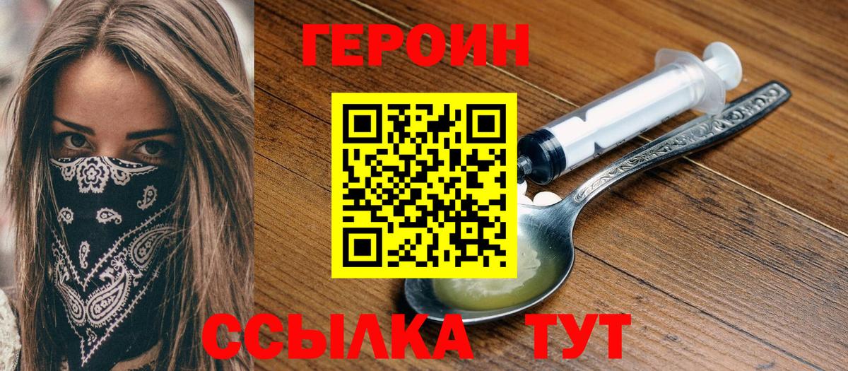 Ялуторовск  Героин Heroin  Вход с VPN 