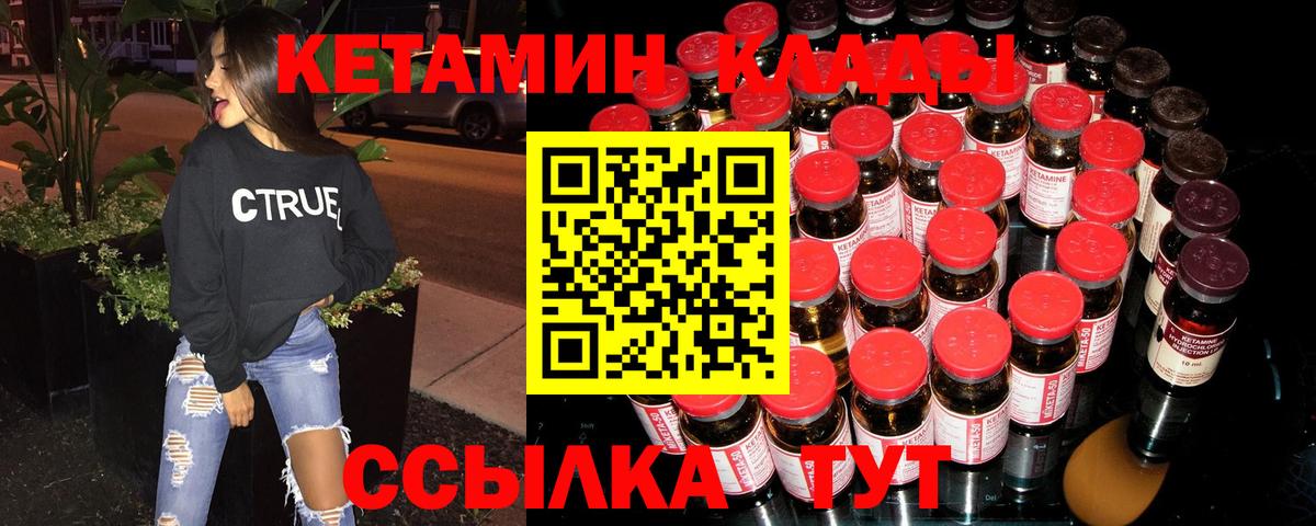 КЕТАМИН VHQ Ялуторовск