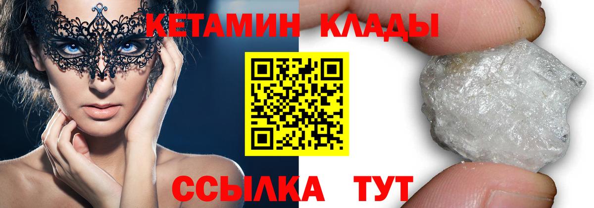 Ялуторовск  КЕТАМИН VHQ  Вход с VPN  КЕТАМИН VHQ 