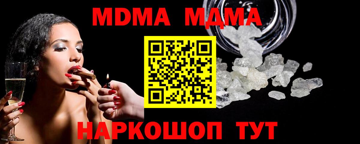 МДМА  MDMA Molly  Вход с VPN  МДМА crystal  Ялуторовск 