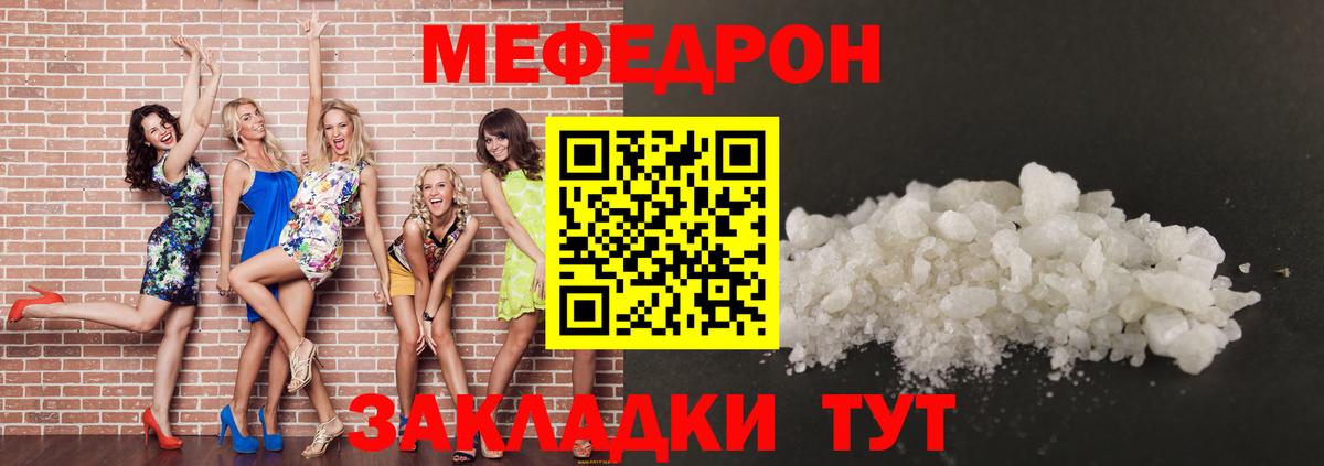 МЕФ кристаллы Ялуторовск