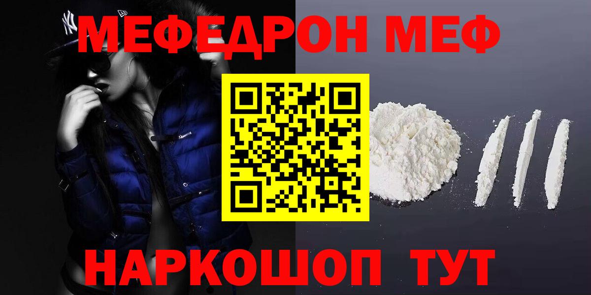 Мефедрон кристаллы  МЕФ VHQ  Ялуторовск  Вход с VPN 