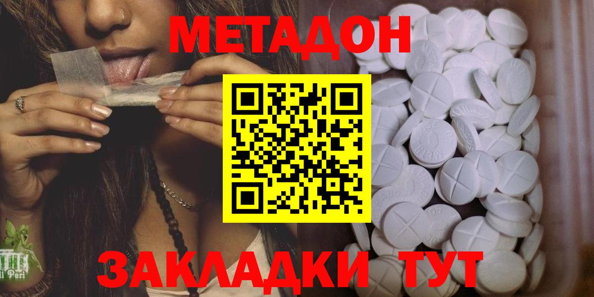 Метадон methadone Ялуторовск