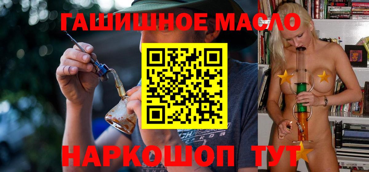 Ялуторовск  ТГК THC oil  ТГК гашишное масло  Вход с VPN 